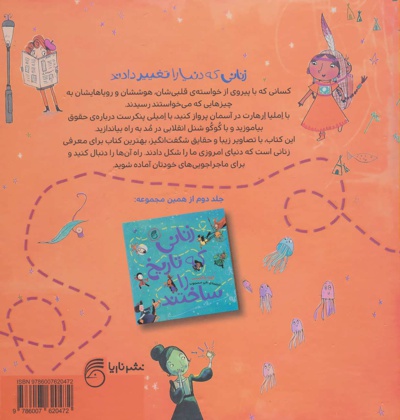 زنانی که دنیا را تغییر دادند
